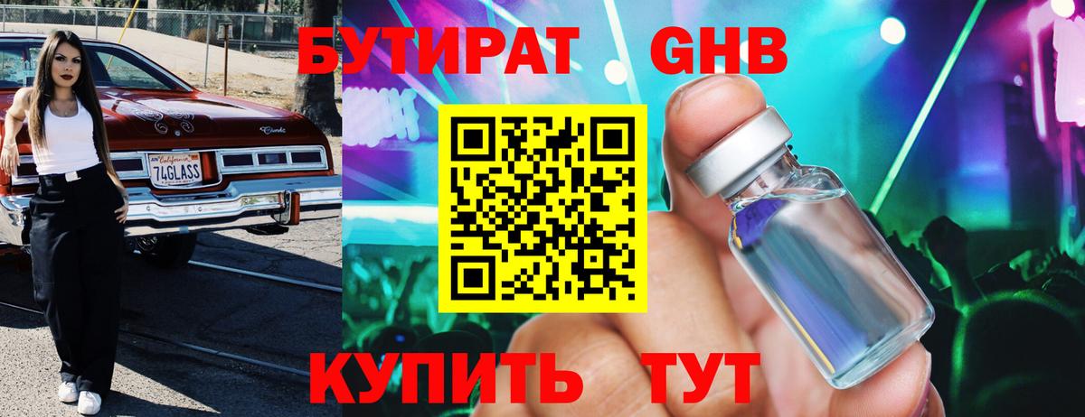 Бутират 99%  Вход с VPN  Добрянка 