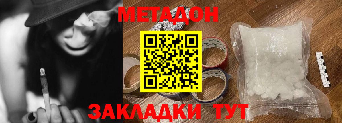 МЕТАДОН белоснежный Добрянка