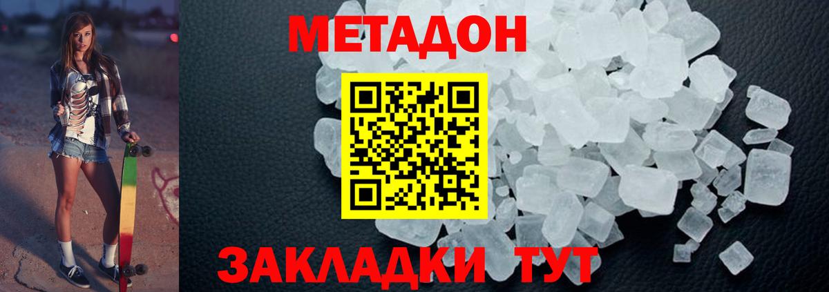МЕТАДОН белоснежный  Вход с VPN  Добрянка  Метадон кристалл 