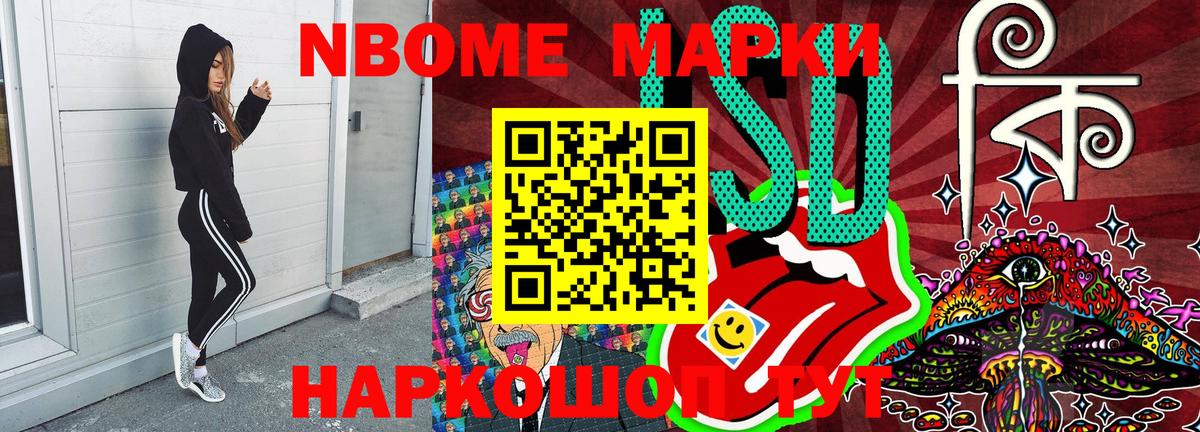 Марки N-bome 1,8мг Добрянка